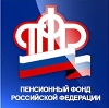 Пенсионные фонды в Краснокамске