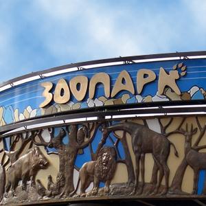 Зоопарки Краснокамска